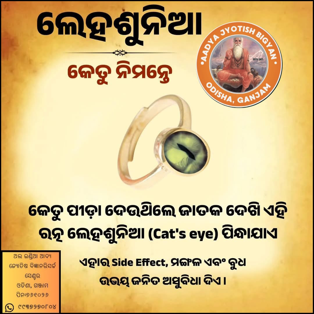 Cat's Eye Guidance